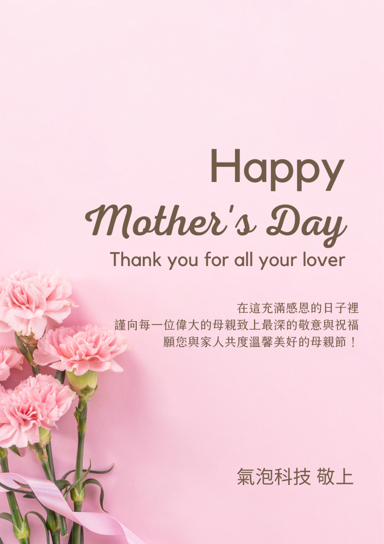 氣泡科技祝您 新春愉快，蛇年行大運!