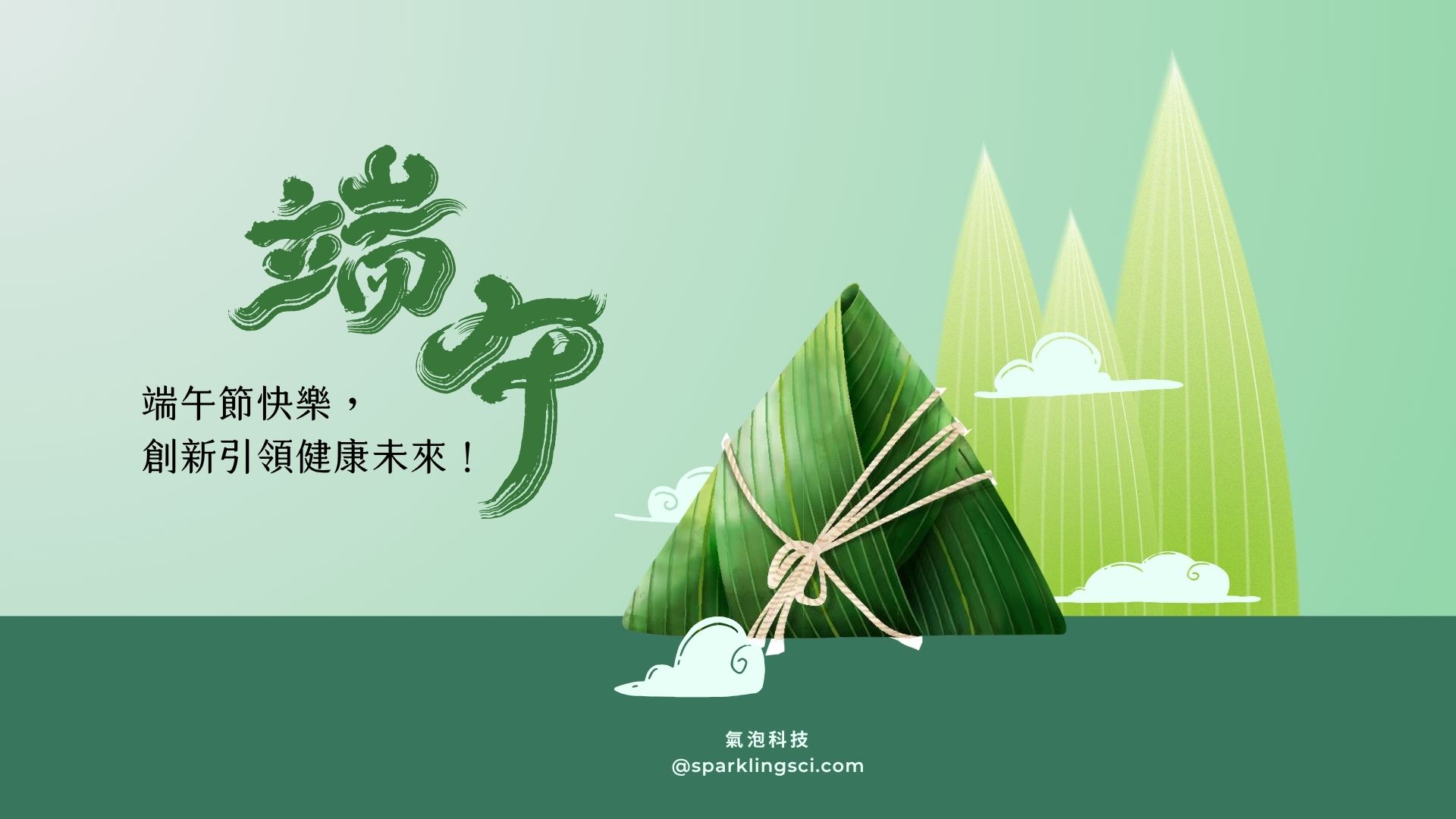 氣泡科技祝您 新春愉快，蛇年行大運!